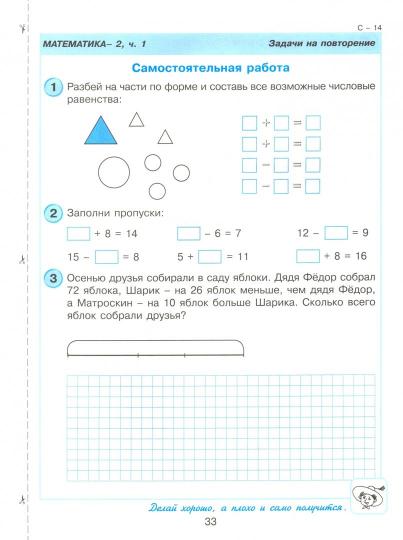 Петерсон. Математика 2 кл. Самостоятельные и контрольные работы. В 2-х ч. Часть 1. (Ювента). (ФГОС).