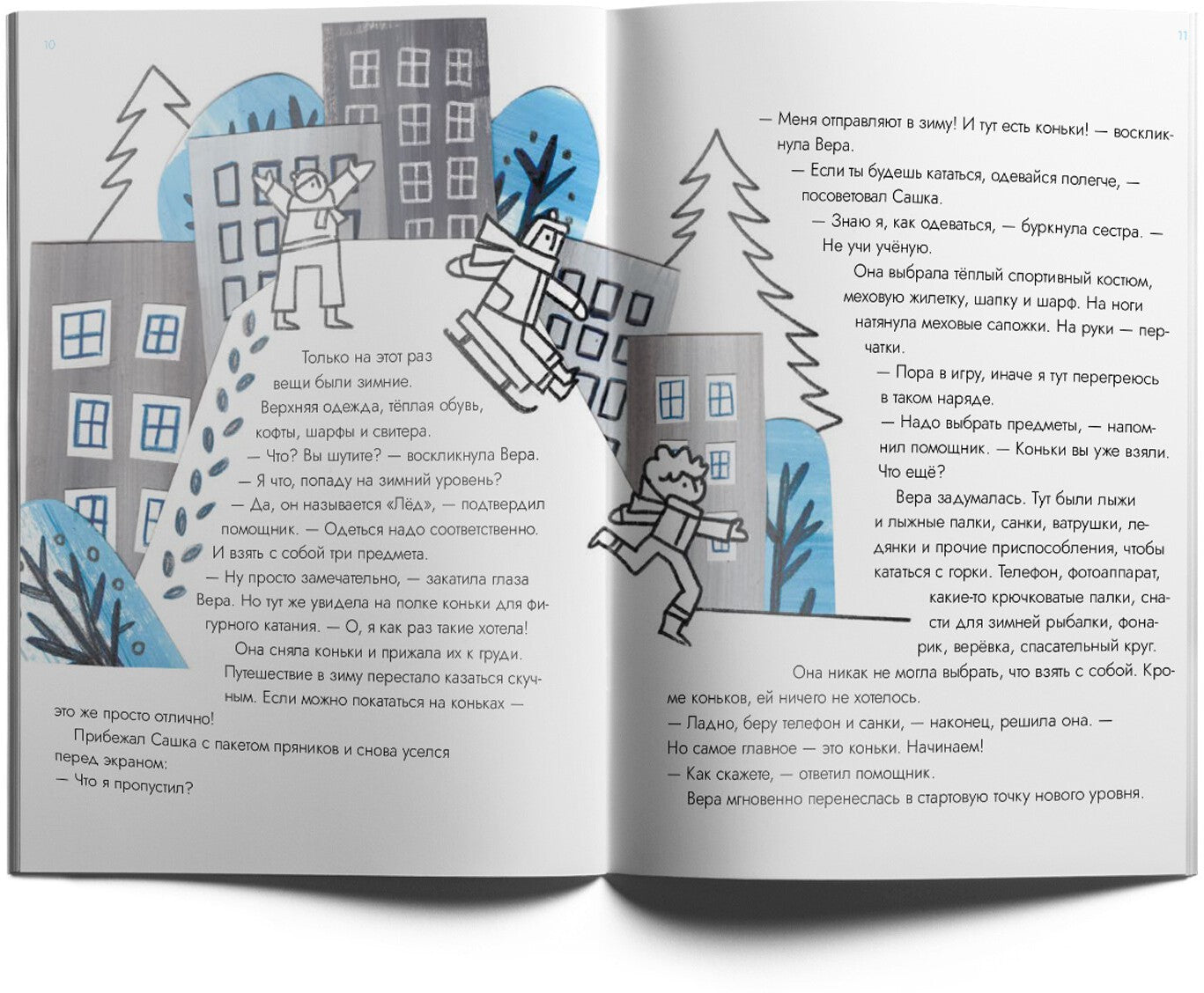 Опасные приключения Веры и Саши. Уровень: Лед