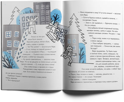 Опасные приключения Веры и Саши. Уровень: Лед