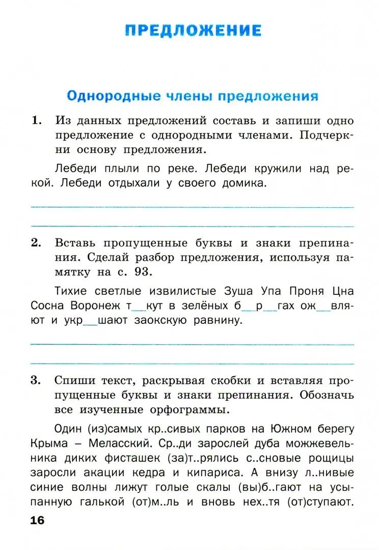 ТР Тренажер по русскому языку 4 кл. 2-е изд. ФГОС. Шклярова Т.В.