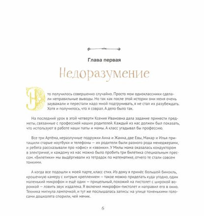 Сказочная Чукотка