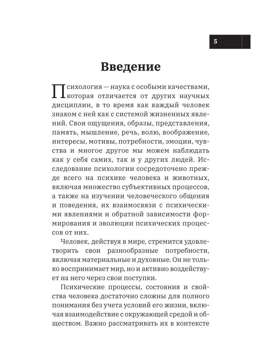 Развитие психологических знаний в рамках учения о душе