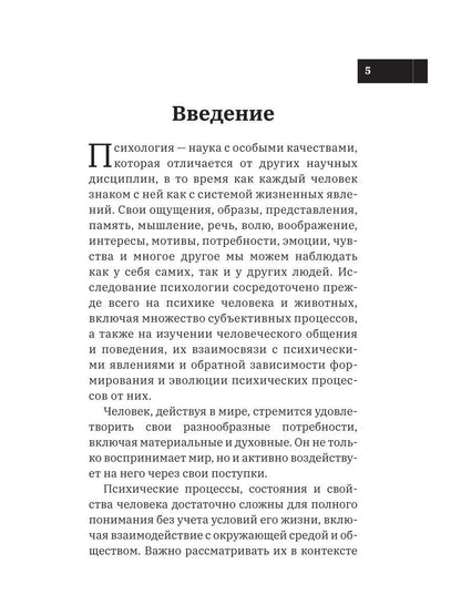 Развитие психологических знаний в рамках учения о душе