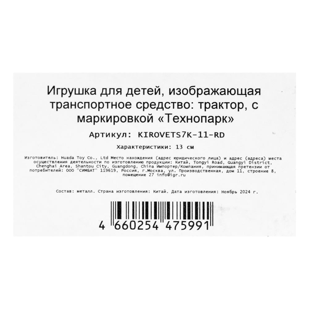 Машина металл ТРАКТОР кировец к7 13 см, инерц,красный,кор. Parc technologique dans le cor.2*32шт