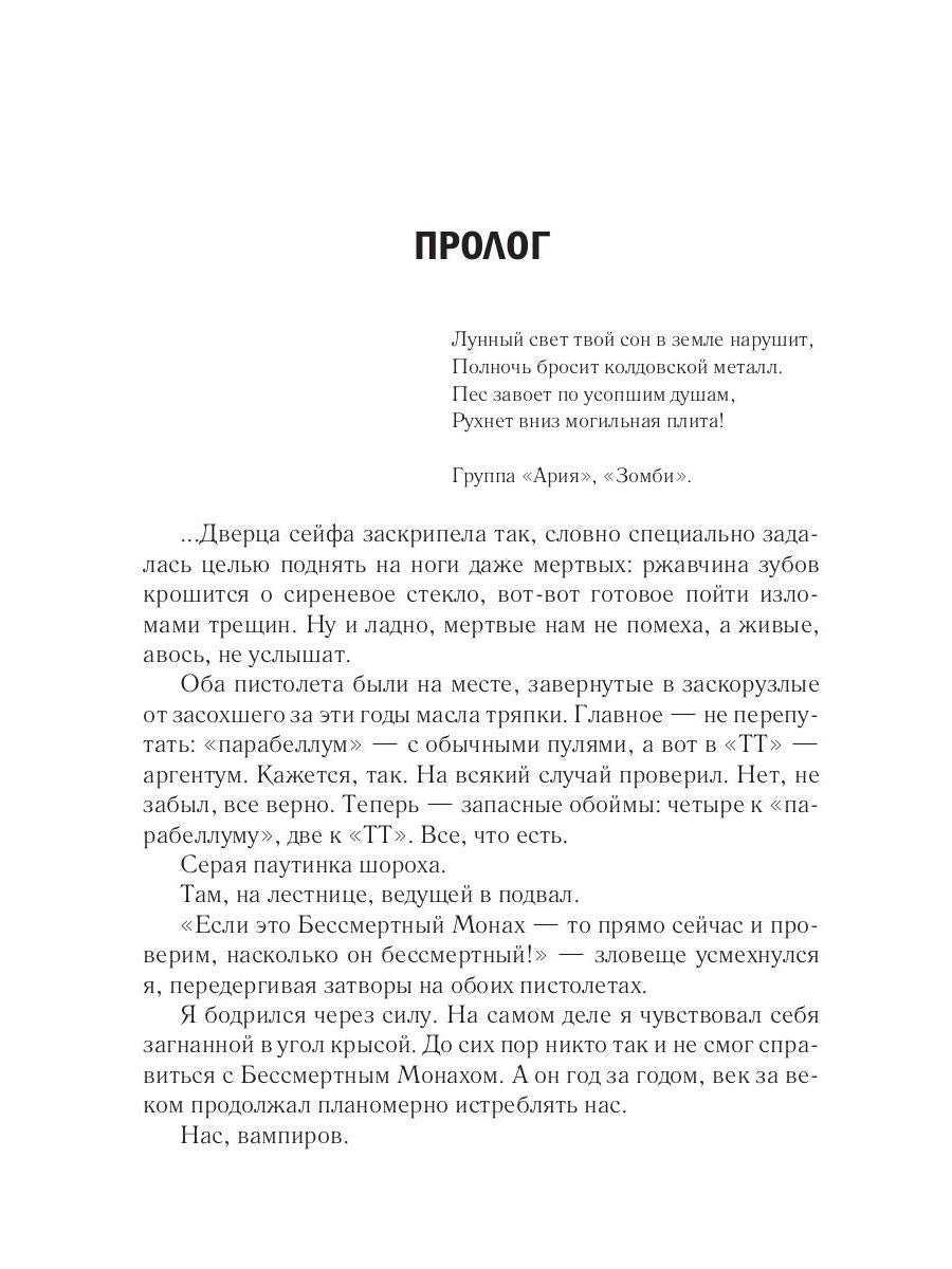 Путь проклятых: повесть и рассказы