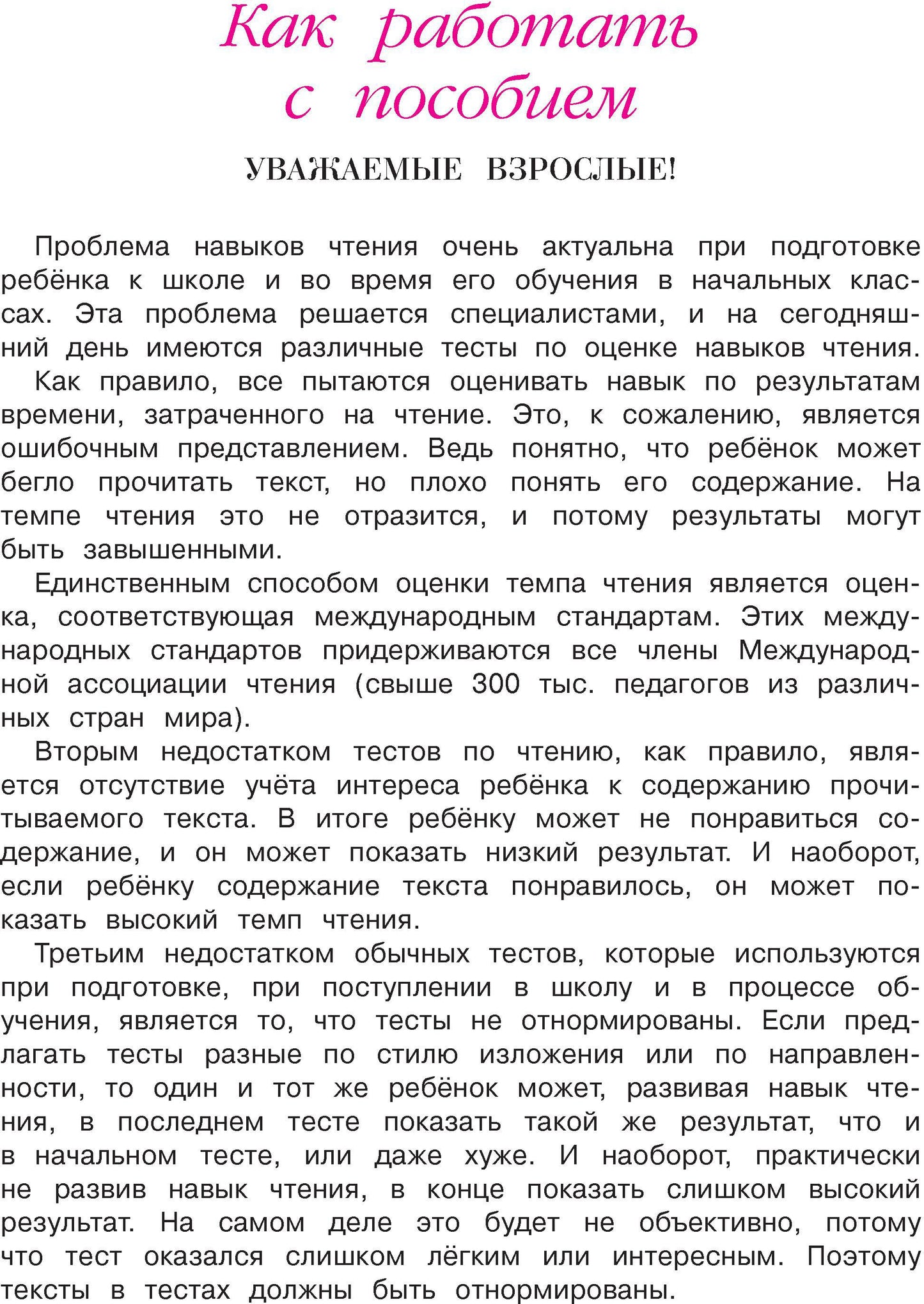 Читаю легко и правильно: для детей 6-7 лет