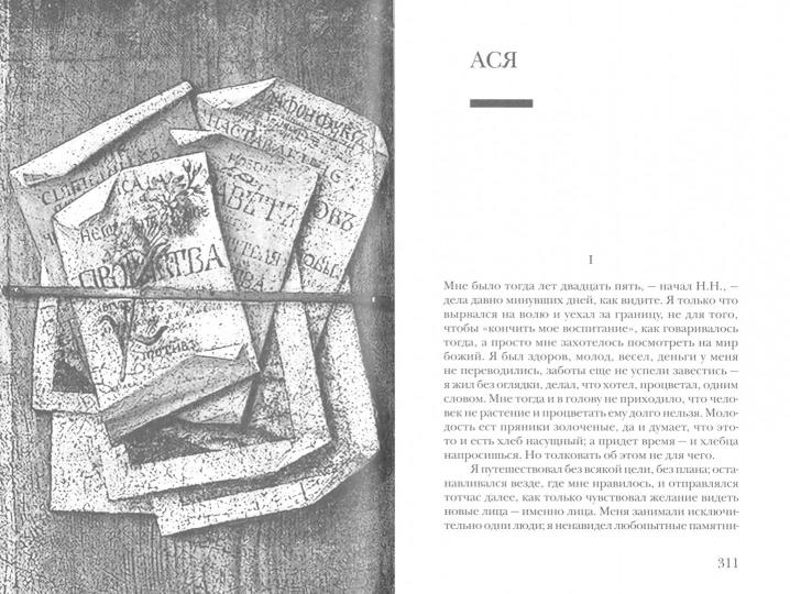 Тургенев И. = Tourgueneff, J. Московитские рассказы = Nouvelles moscovites: На фр. и рус. яз./ Пер. на фр. И. Тургенева; отв. ред. Ю. Фридштейн; подгот. текстов: М. Гутник, Е. Неледва, Е. Сагалович, О. Царейкина; дизайн В. Гусейнова