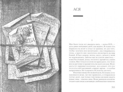 Тургенев И. = Tourgueneff, J. Московитские рассказы = Nouvelles moscovites: На фр. и рус. яз./ Пер. на фр. И. Тургенева; отв. ред. Ю. Фридштейн; подгот. текстов: М. Гутник, Е. Неледва, Е. Сагалович, О. Царейкина; дизайн В. Гусейнова