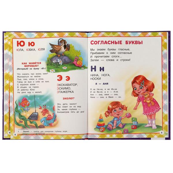 978-5-506-07998-9 Букварь в стихах с крупными буквами. А.Усачёв. 197х255мм. 7БЦ. 32 стр. Умка в кор.