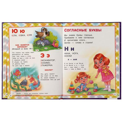 978-5-506-07998-9 Букварь в стихах с крупными буквами. А.Усачёв. 197х255мм. 7БЦ. 32 стр. Умка в кор.