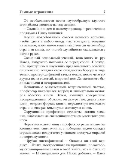 Темные отражения