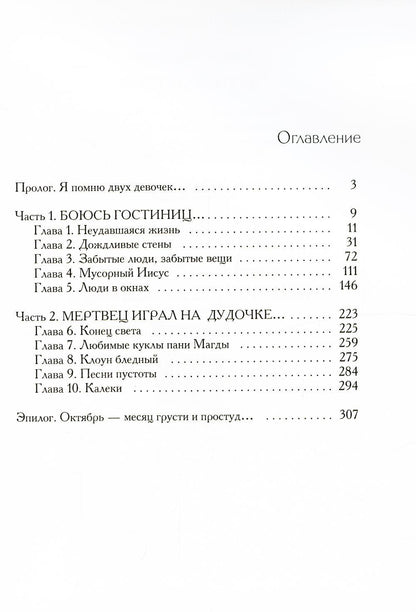 Дети Полутени