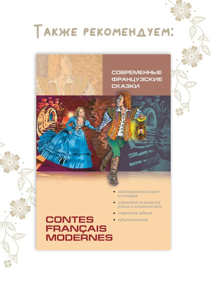 Каро.ФрЯз.Д/дет.Мир волшебных сказок на фр.яз.