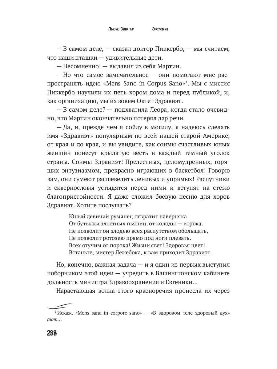 Эроусмит: роман