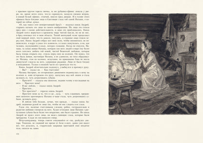 Война и мир. В 4-х томах ч.1