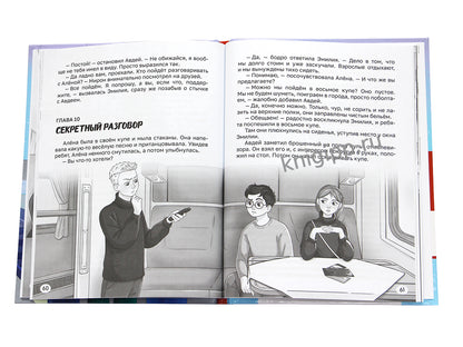 ДЕТСКИЙ ДЕТЕКТИВ. Преступление в скором поезде