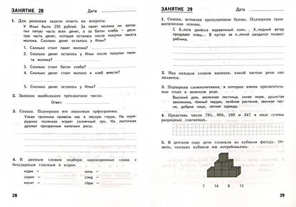 Комбинированные летние задания за курс 3кл ФГОС