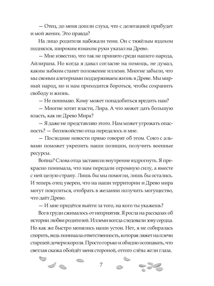 Песнь личной служанки Повелителя