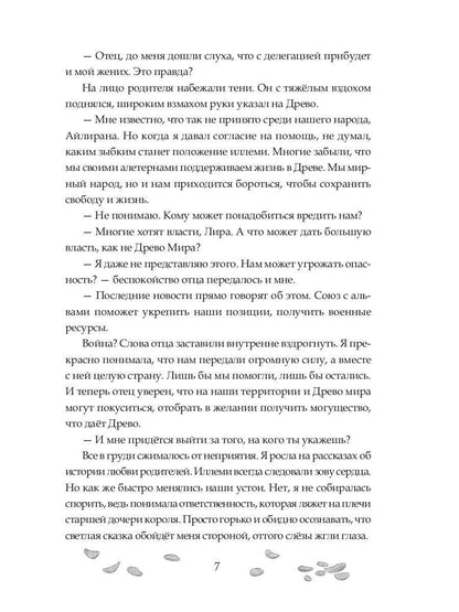 Песнь личной служанки Повелителя