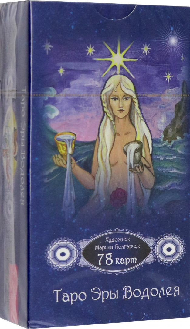 Таро Эры Водолея (78 карт) (5025)