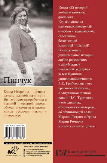 55 историй любви в заметках филолога. Кто вдохновлял известных писателей