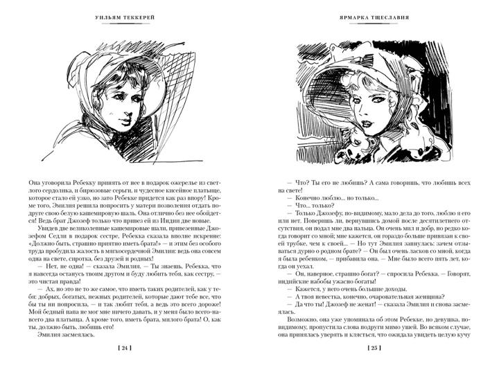 Ярмарка Тщеславия