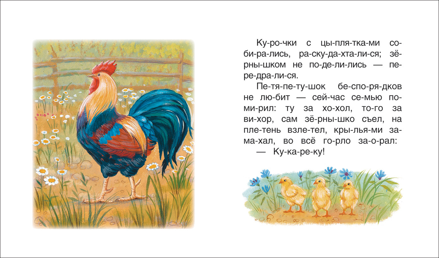 Ушинский К. Детям (Читаем по слогам)