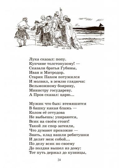 Поэма: Кому на Руси жить хорошо. Николай Некрасов.