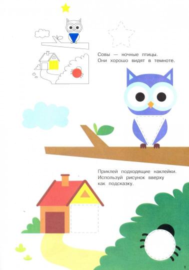 Цвета и формы. Лес. Развивающая книга