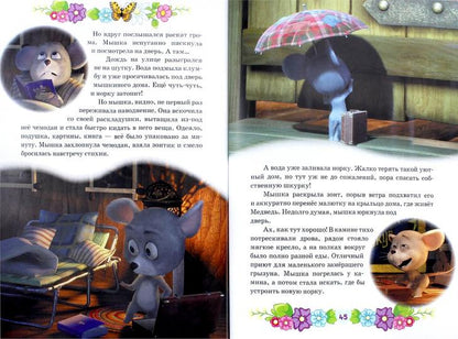 Маша и медведь. В гостях у сказки. Анимаккорд