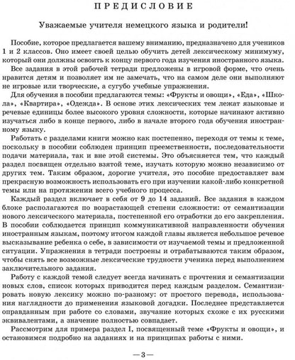 Игры с немецкими словами. От слова к слову. Хисматулина Н.В.