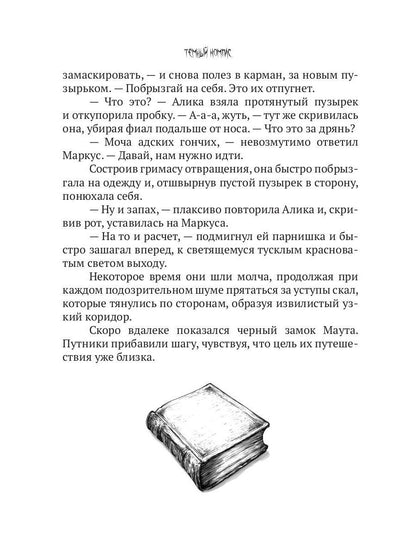 Темный компас