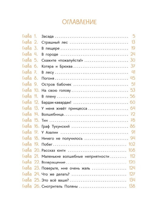 Стеженская. В гостях у людоеда
