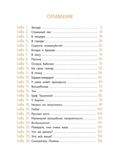 Стеженская. В гостях у людоеда