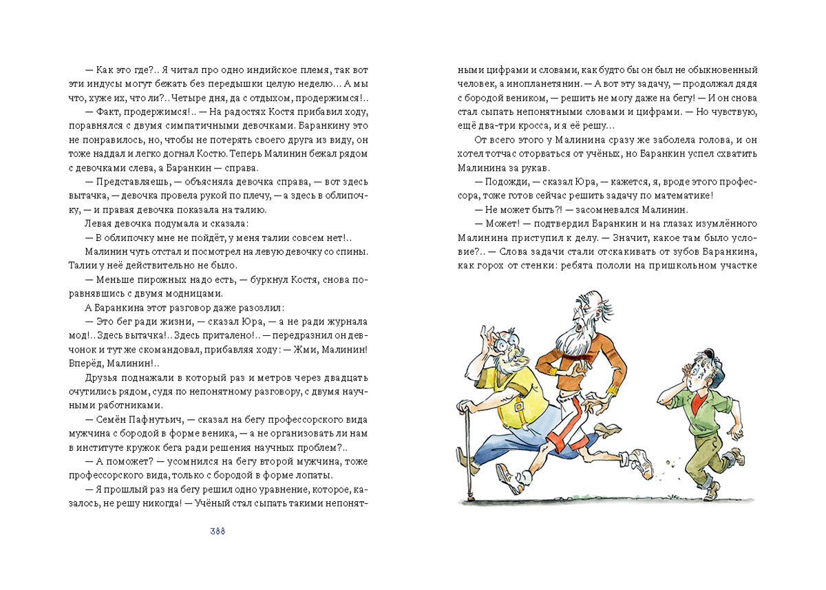 Фантазии Баранкина. Книга четвертая.