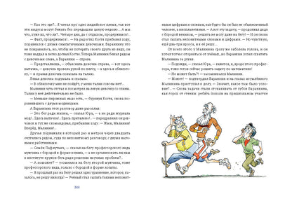 Фантазии Баранкина. Книга четвертая.