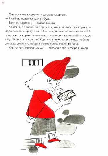 Опасные приключения Веры и Саши. Уровень: Город