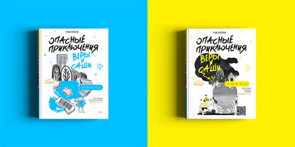 Опасные приключения Веры и Саши. Уровень: ВОДА.//Опасные приключения Веры и Саши. Уровень: ЛЕД.