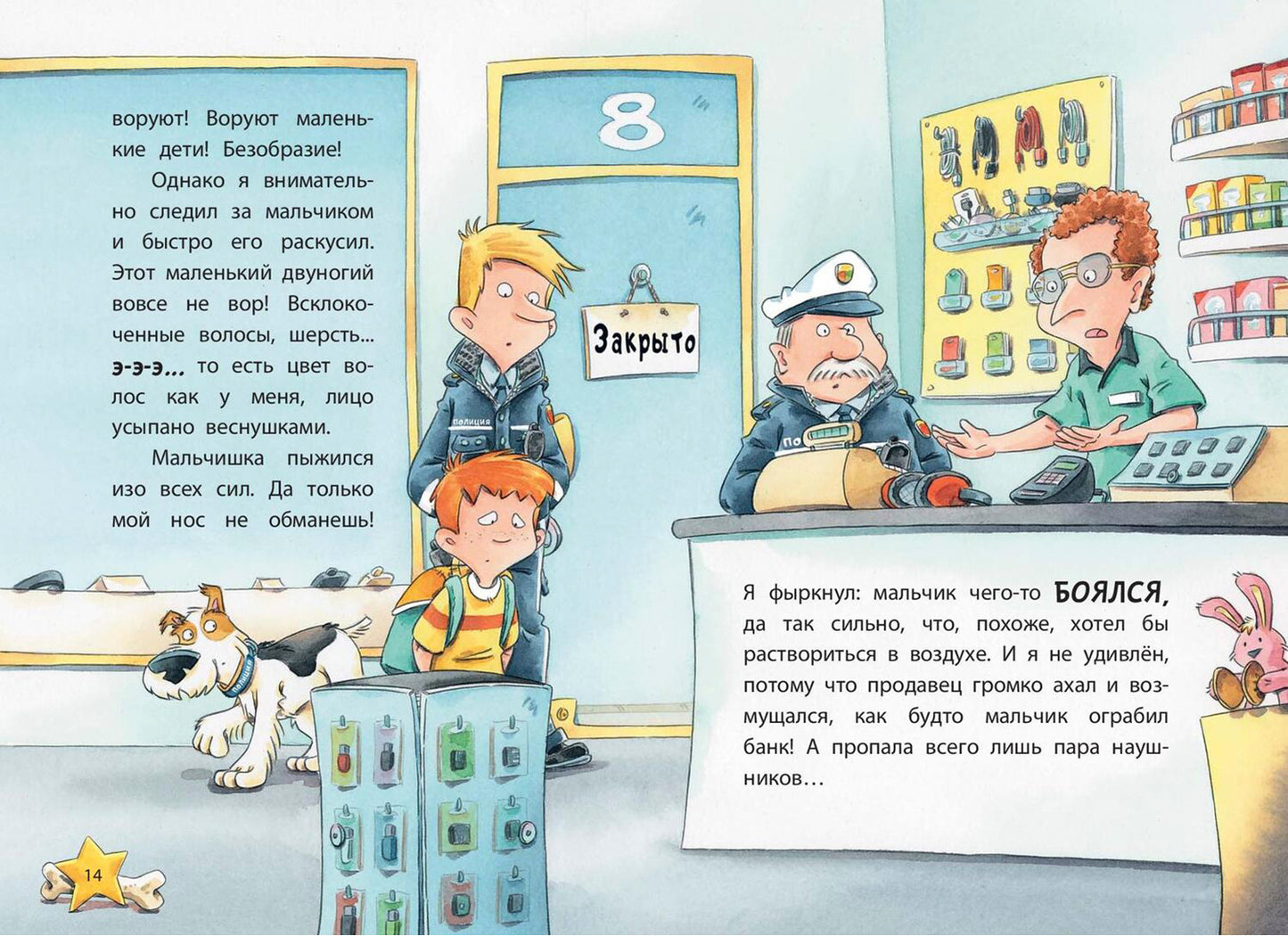 Комиссар Лапа. В поисках похищенного телефона (доп.тираж в типографии)