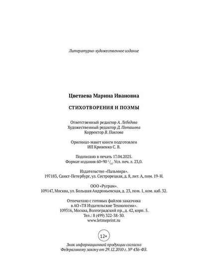 Стихотворения и поэмы