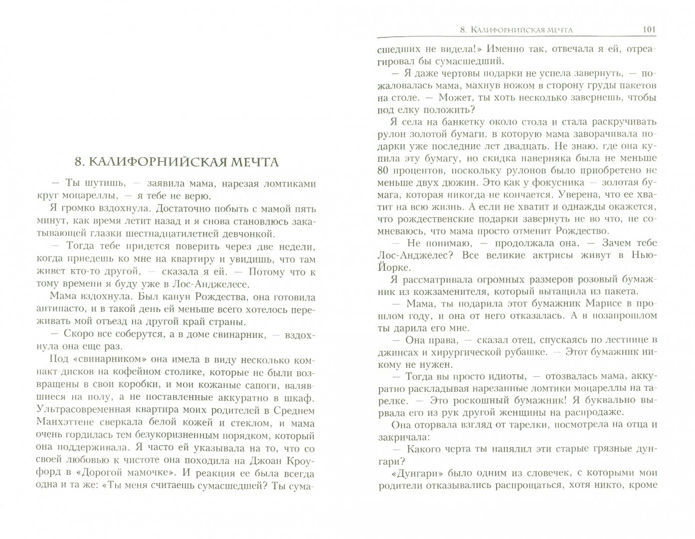 Теперь я все вижу