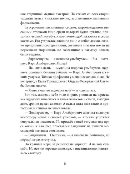 Наследница кровавой памяти