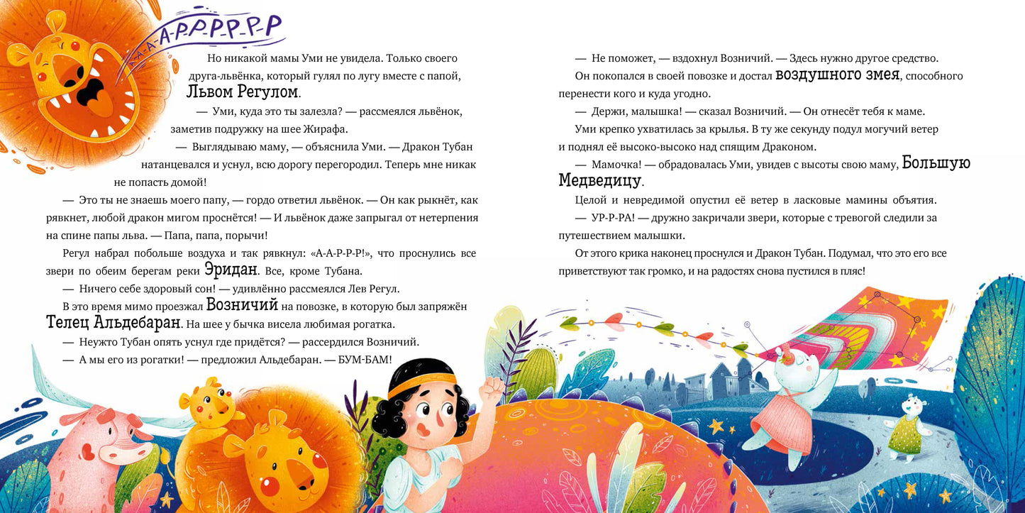 ОиР. Космические истории. Сказки звёздного неба/Сергей Р.