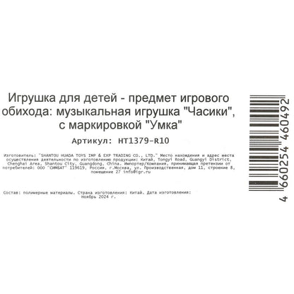 Музыкальные часы 15+ песен и звуков на блист Умка в кор.180шт