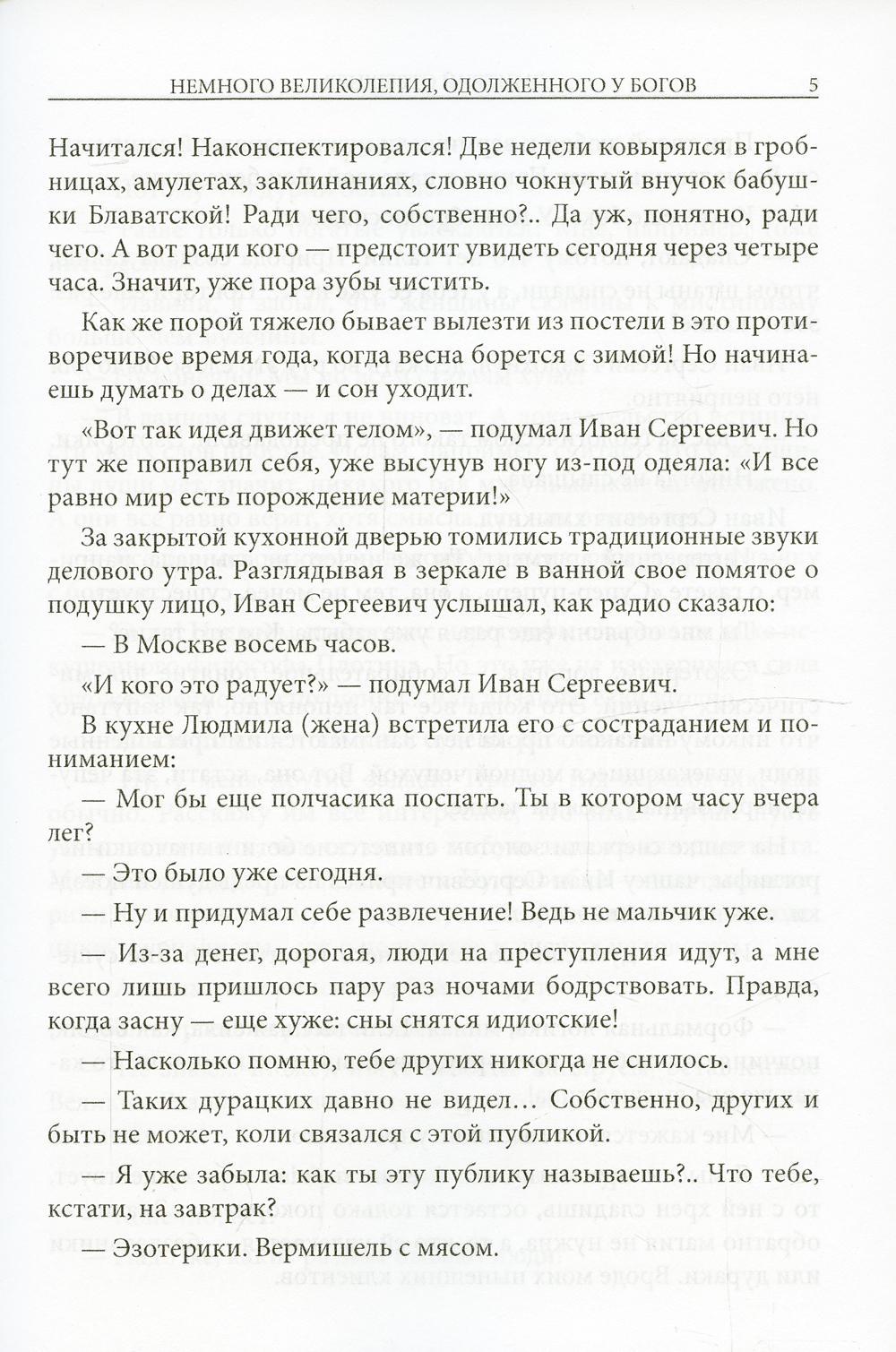 Немного великолепия, одолженного у богов