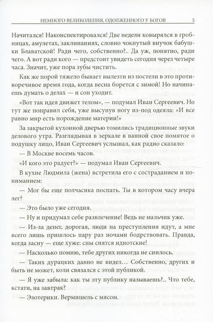 Немного великолепия, одолженного у богов