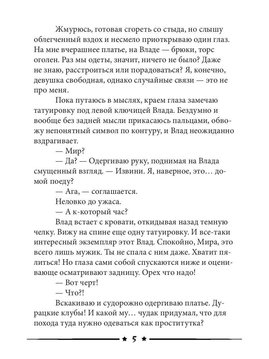 Пакетик нужен, или Золушка из супермаркета