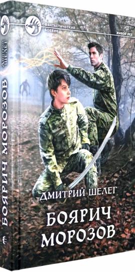 Боярич Морозов