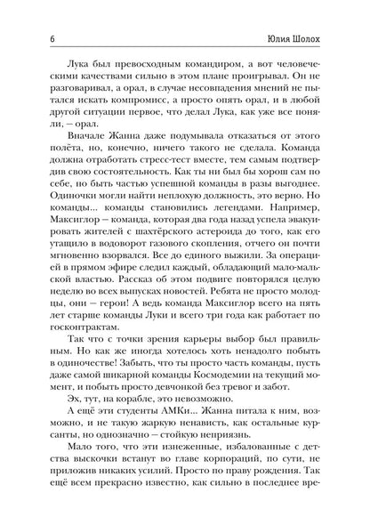 Черный сектор. Джунгли