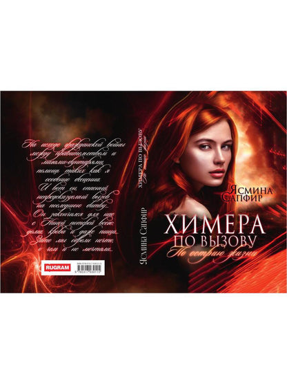 Рип.КолдМиры.Химера по вызову.По острию жизни